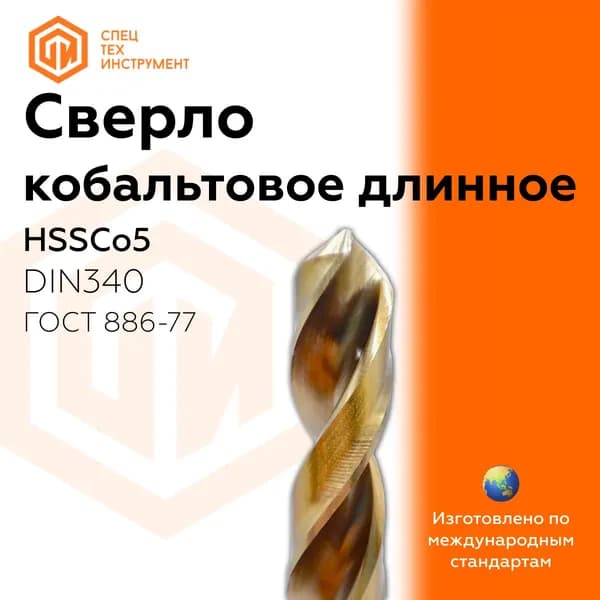 Сверло кобальтовое длинное 1.9x53x80 HSS-Co5 DIN340