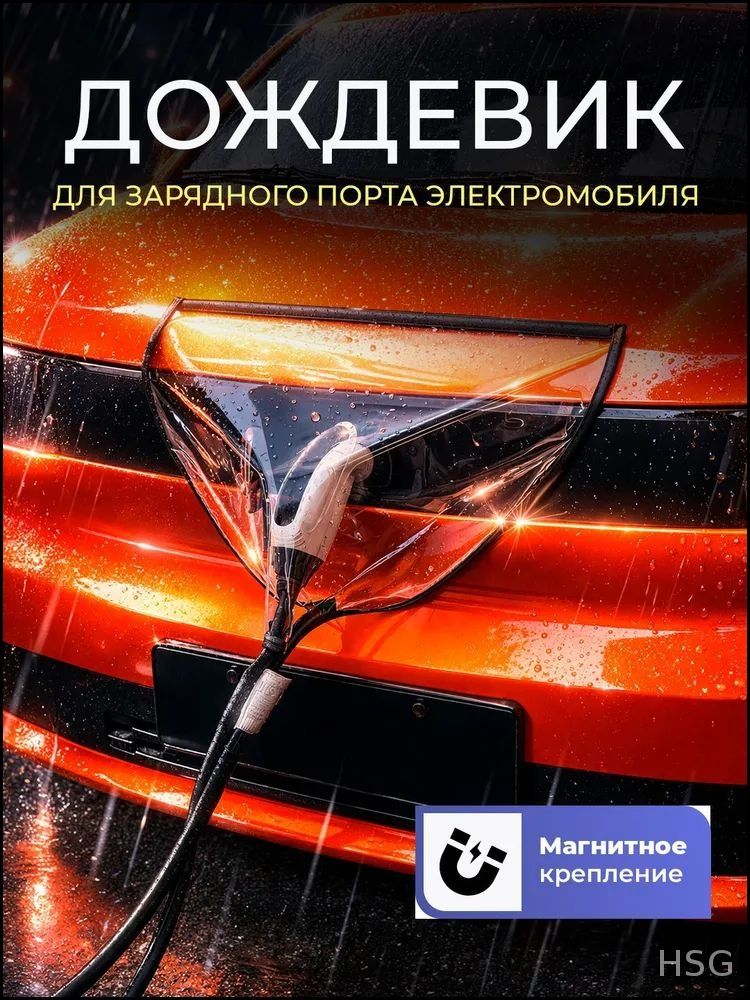 Защита внешних частей автомобиля