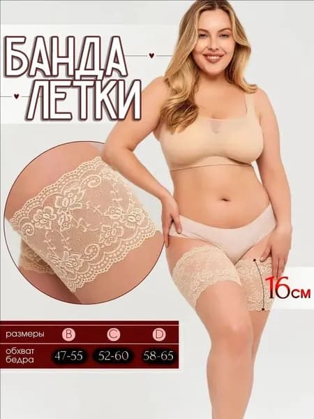 Бандалетки