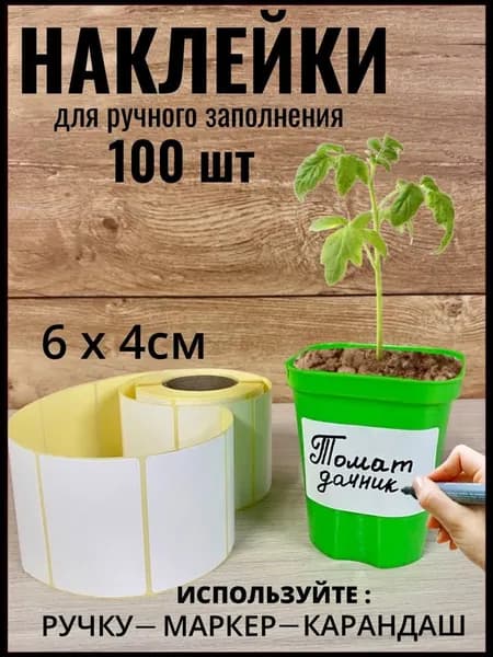 Наклейки для банок на кухню самоклеящиеся в рулоне 100 шт
