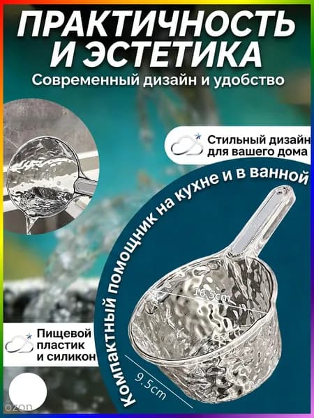 Ковш хозяйственный