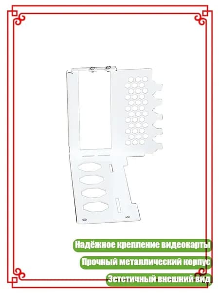Металлический кронштейн для вертикального крепления и изменения угла видеокарты в корпусе ПК, Белый