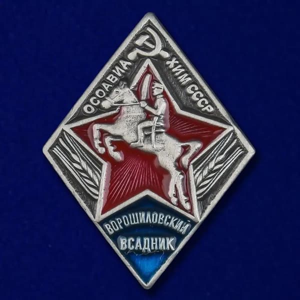 Миниатюра знака "Ворошиловский всадник" (2-й тип)