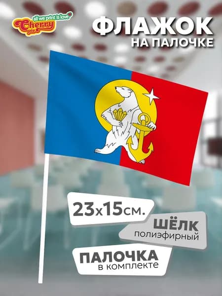 Флаг 23x15 на палочке Певек (Чукотка)