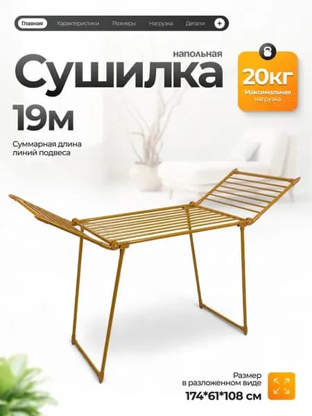 Сушилка для белья напольная раскладная современная