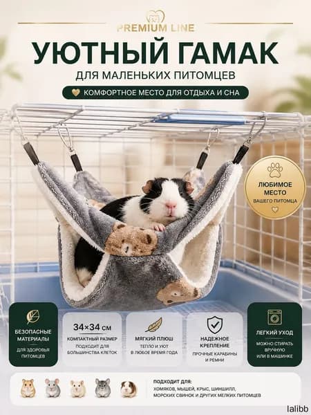 Гамак для крыс и грызунов 34x34 см. Двухъярусный. Для хомяка, белки дегу. Подвесной домик для грызунов, крыс, хомяков, белок, шиншилл, морских свинок