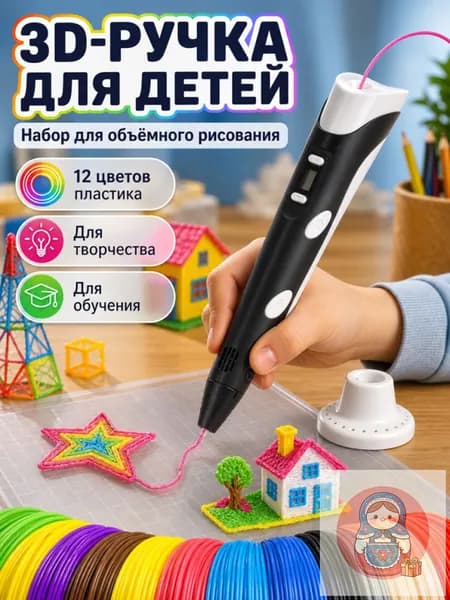 Детская нагревательная 3D-ручка, полный набор с пластиком PLA 12 цветов, подарок для ребенка на день рождения, День защиты детей