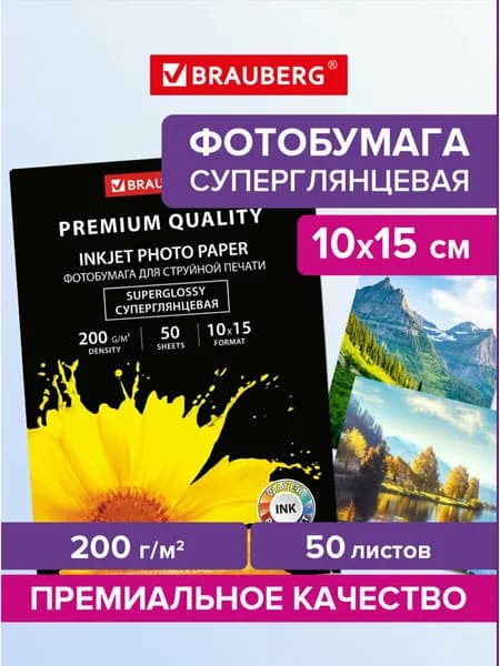 Фотобумага суперглянцевая / бумага для струйной печати фото Premium 10х15 см, 200 г/м2, односторонняя, 50 листов, Brauberg