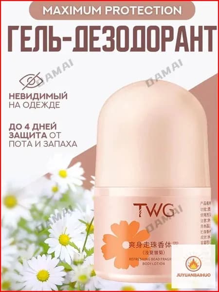Дезодорант