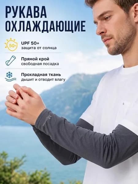 Велосипедный рукав