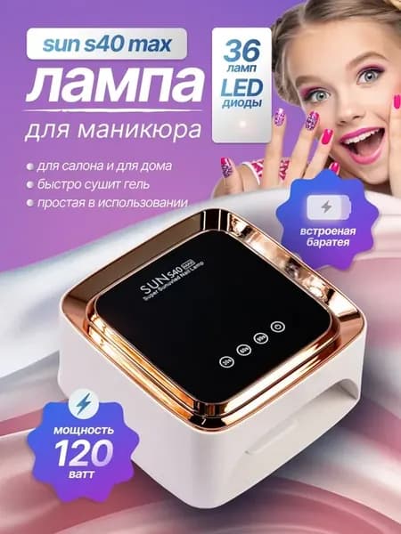 Профессиональная лампа для маникюра и педикюра