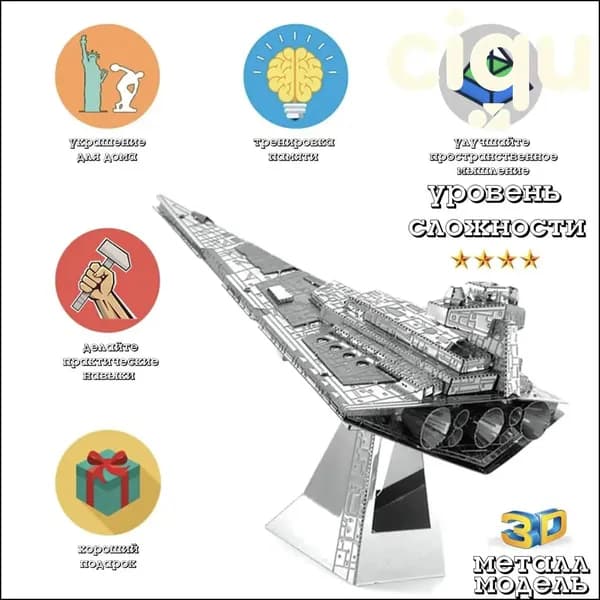 Премиумконструктор в виде космического разрушителя Imperial, 3Dпазл из металла для взрослых и детей, подаренный мальчикам и девочкам.