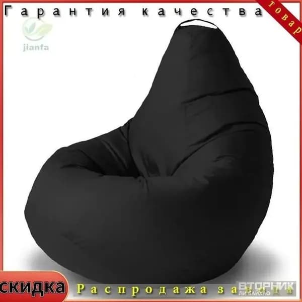 Кресло-мешок Шезлонг, Синтетическая дышащая сетка, Размер XL,черный матовый