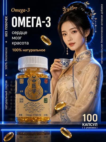 Натуральный комплекс Shuangfeng Омега-3