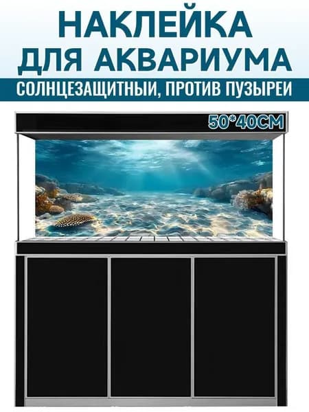 Обои с фоном аквариума