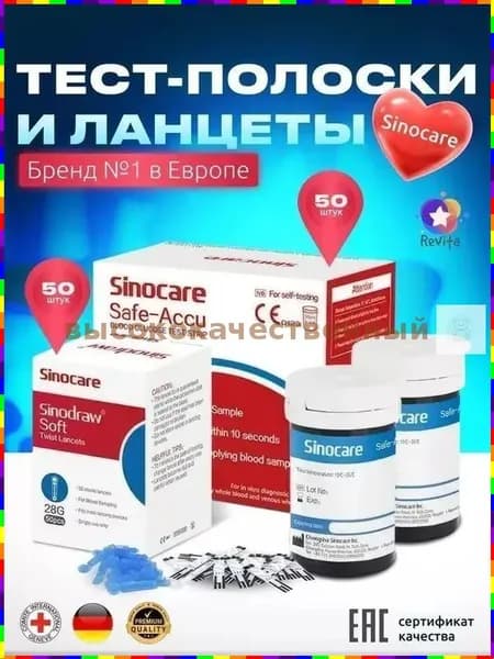Тест-полоски 50шт и ланцеты 50 штук ( Sinocare )
