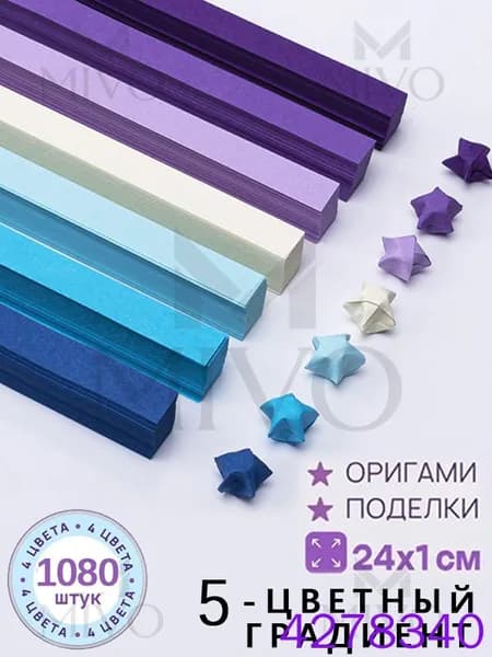 Цветные Бумажные Ленты, 1080 Штук,24*1cm Для Творческих Проектов, Из Бумаги