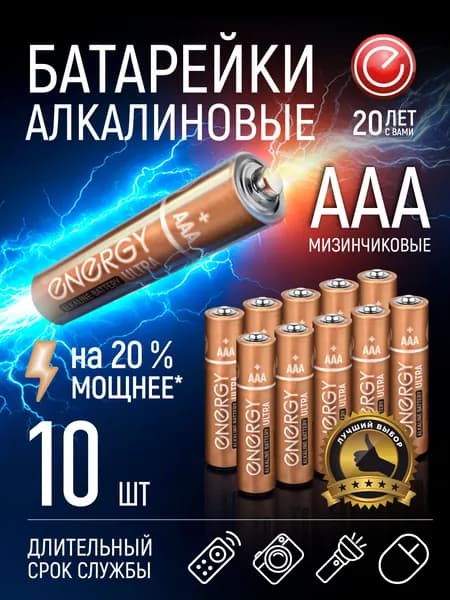 Батарейки мизинчиковые, Energy, AAA, 10 штук