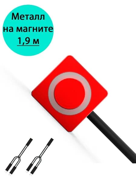Кнопка включения компьютера переносная 1,8м красная алюминиевая на магните