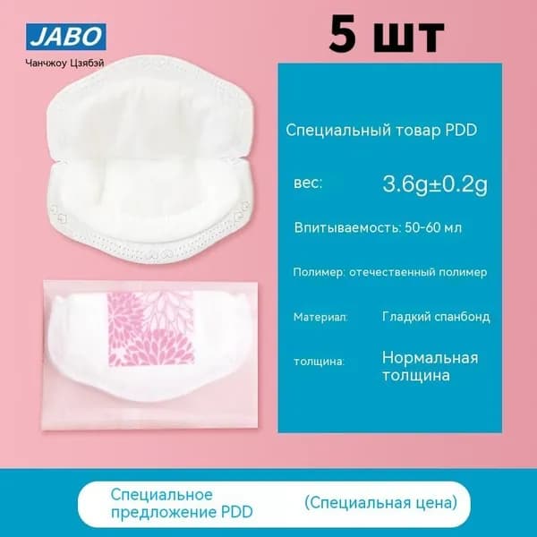 Вкладыши для груди 5 шт