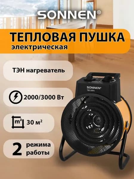 Тепловая пушка, обогреватель для дома электрический 3000 Вт