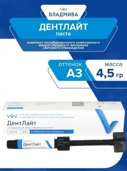 ДентЛайт А3 - Универсальный микрогибридный композит - паста-шприц 4,5 гр. ВладМиВа