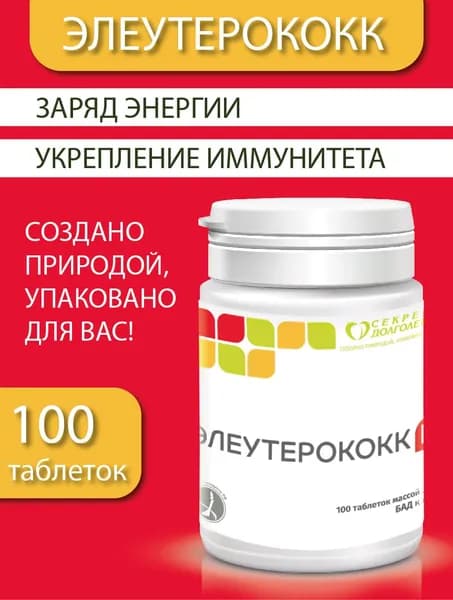Элеутерококк, для тонуса и иммунитета, 100 таб.