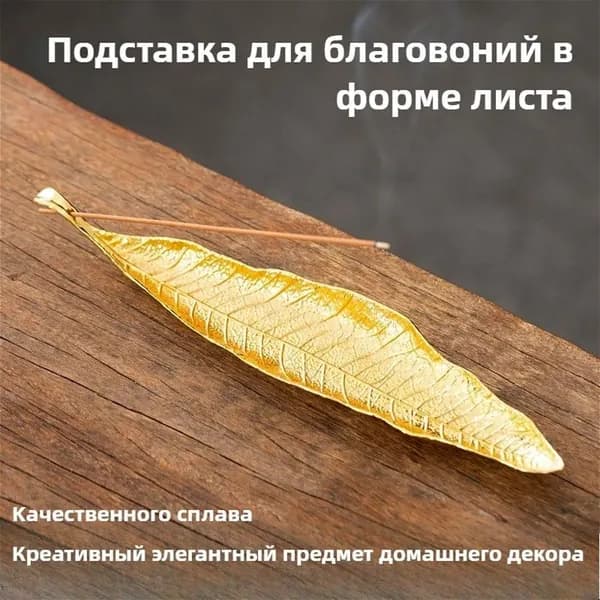 Старинная подставка для благовоний из цинкового сплава "Лист/Плот/Рыбак"