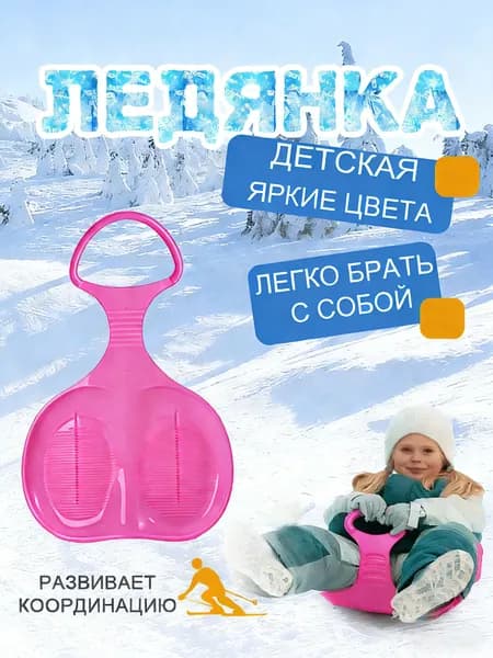 Ледянка