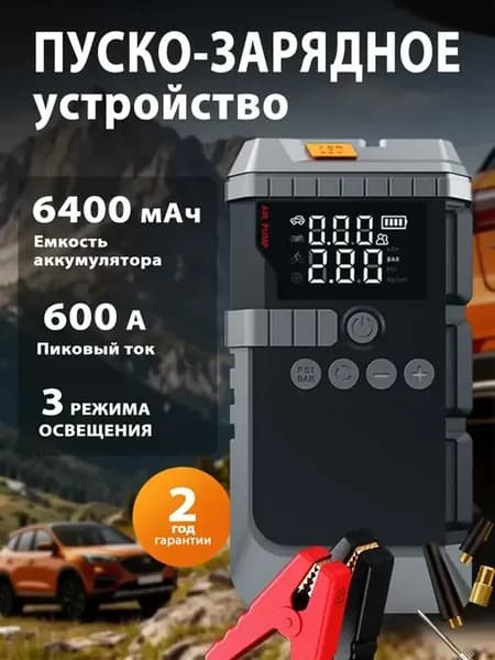 Пусковое устройство для автомобиля с компрессором