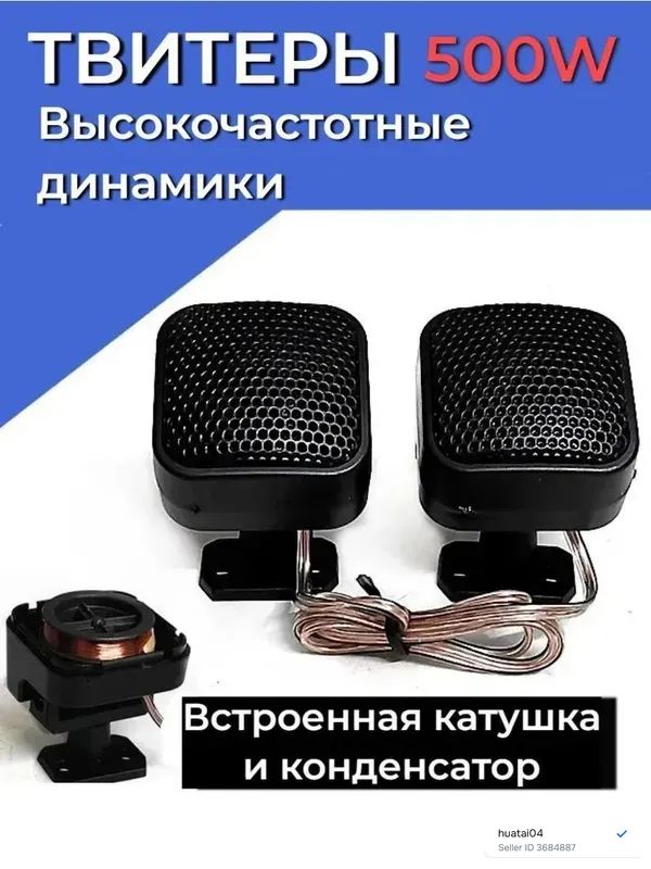 Колонки автомобильные, 3.5 см (1.5 дюйм.)