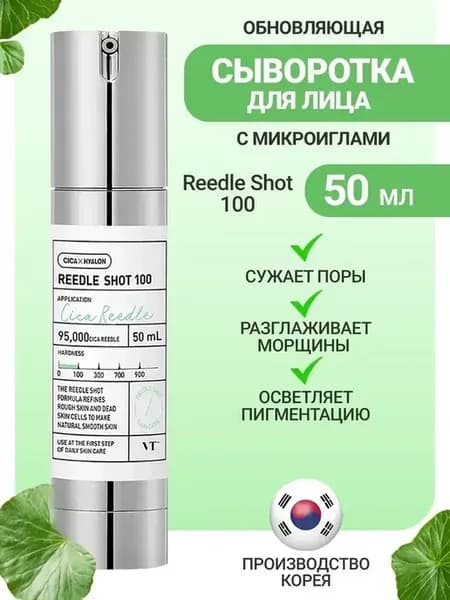 Бустер-сыворотка с микроиглами Shot 100, 50мл