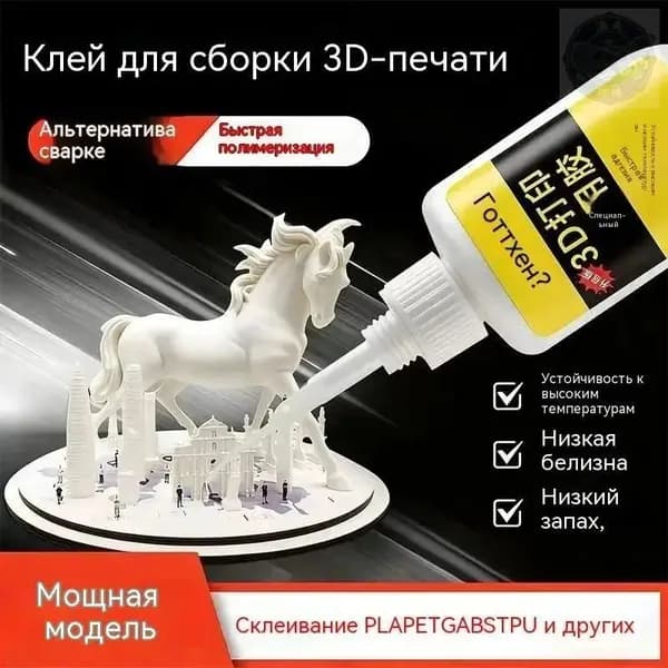 Клей канцелярскийдля пластмассы, для сборных моделей 1 шт., 50 мл./ 50 г.