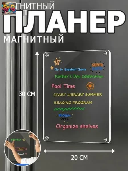 Доска на холодильник для записей, планер календарь, прозрачная