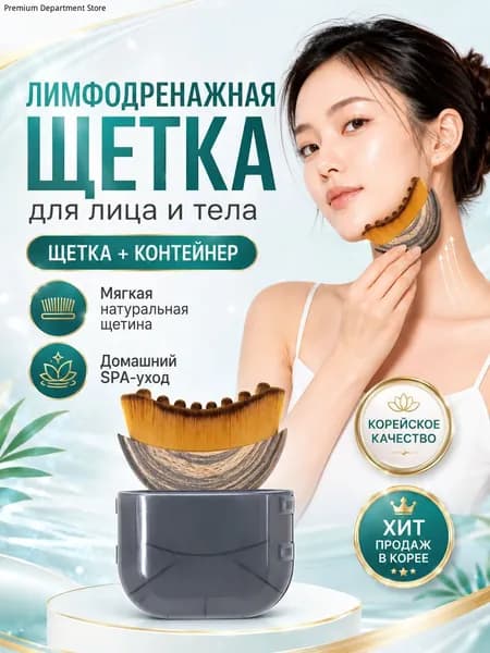 Щетка для сухого массажа