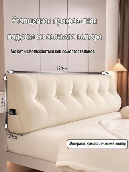 Изголовье кровати,20х120х50см