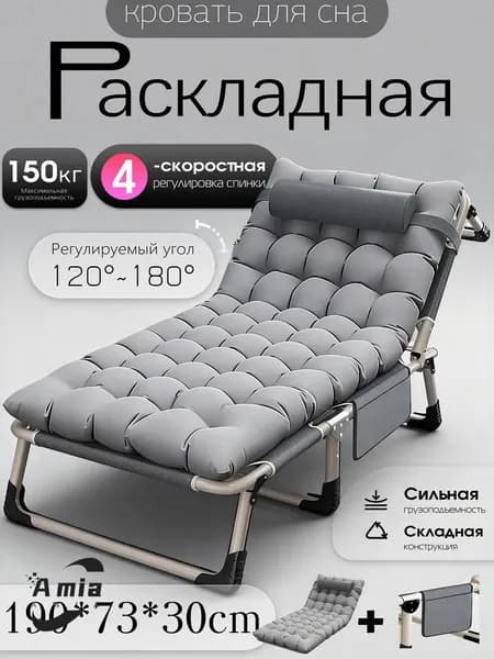 Раскладушка ,73х190х30см