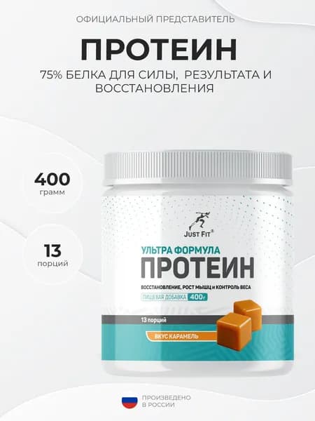 Just Fit High Whey 75% Natural Protein 400 грамм, Cывороточный протеин, Карамель