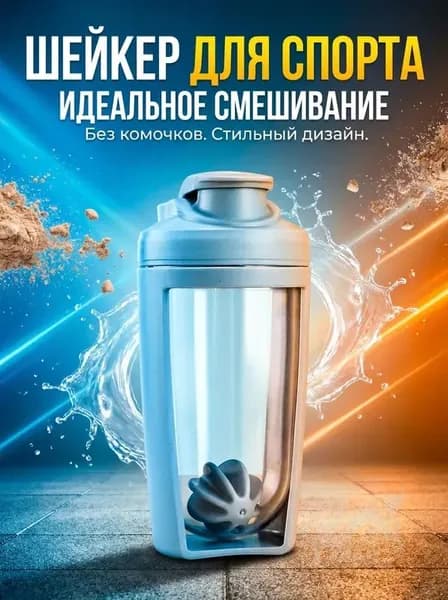 Шейкер спортивный, 500 мл