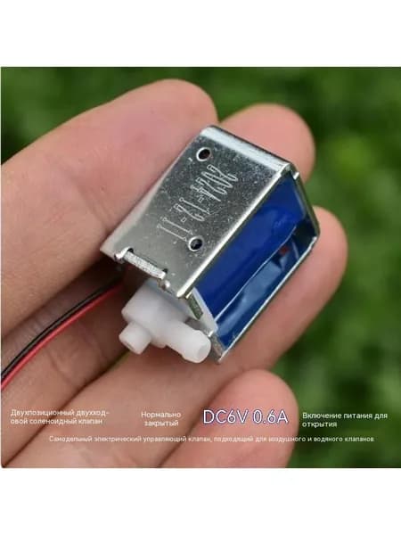 DC6V 0.6A Мини-электромагнитный клапан Micro 2-позиционный Нормально закрытый водовоздушный клапан для ремонта бытовой техники