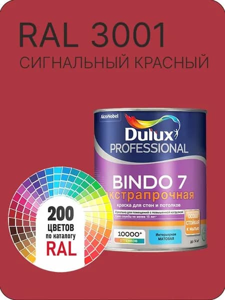 Краска для стен и потолка Dulux Professional Bindo7 экстрапрочная сигнальный красный Ral 3001 0,9 л.
