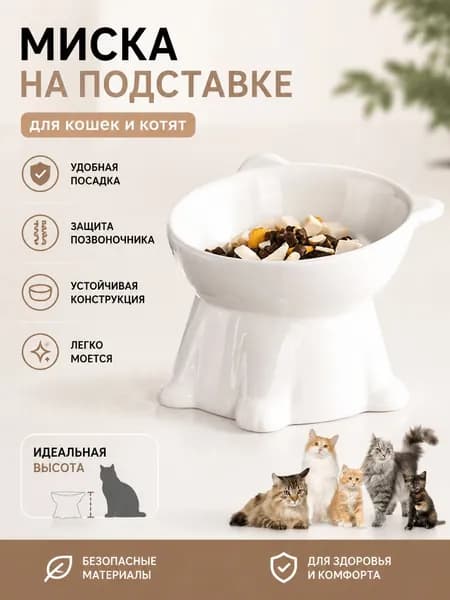 Миска для корма для домашних животных большой емкости для кошек