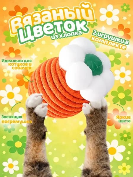 Игрушка для кошек и котят мячик клубок с хвостиком и бубенчиком, плюшевый шарик с колокольчиком, мяч клубочек для кота, набор 2 шт, диаметр 4 см