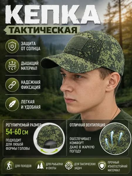 Бейсболка для рыбалки и охоты кепка тактическая