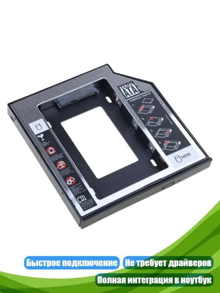 2.5" SATA 3 SSD/HDD кассета 12.7 мм