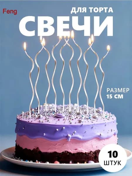 HereMAC Свечи для торта цифра 0 "Без отдушки", 15 см, 10 шт