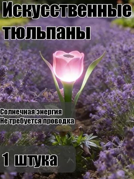 Стабилизированные цветы, 23 см, 1 шт