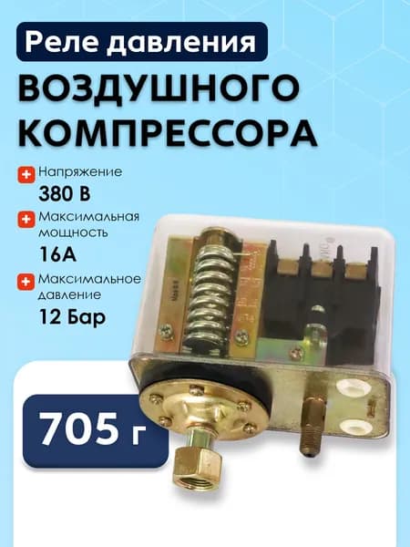NP207 Реле давления воздушного компрессора (3шт)