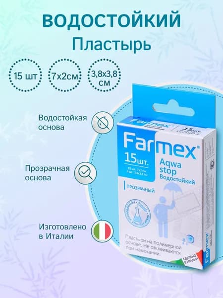 Водонепроницаемый пластырь 15 шт - Farmex Aqwa Stop: пластыри прозрачные, водостойкие, набор из двух размеров: 7x2 см (10 шт) и 3.8x3.8 см (5 шт)