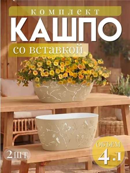 Горшок для растений двойной декоративный 3D 2 шт